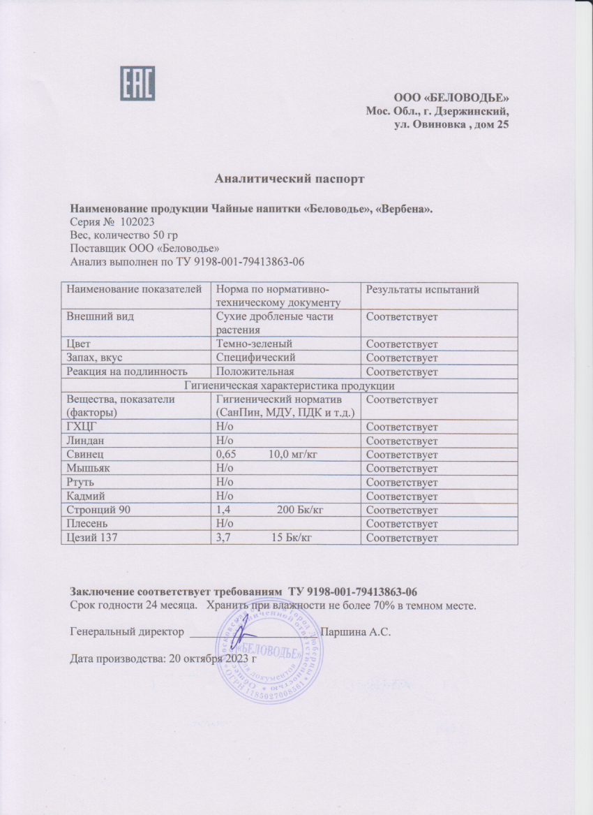 Паспорт №102023